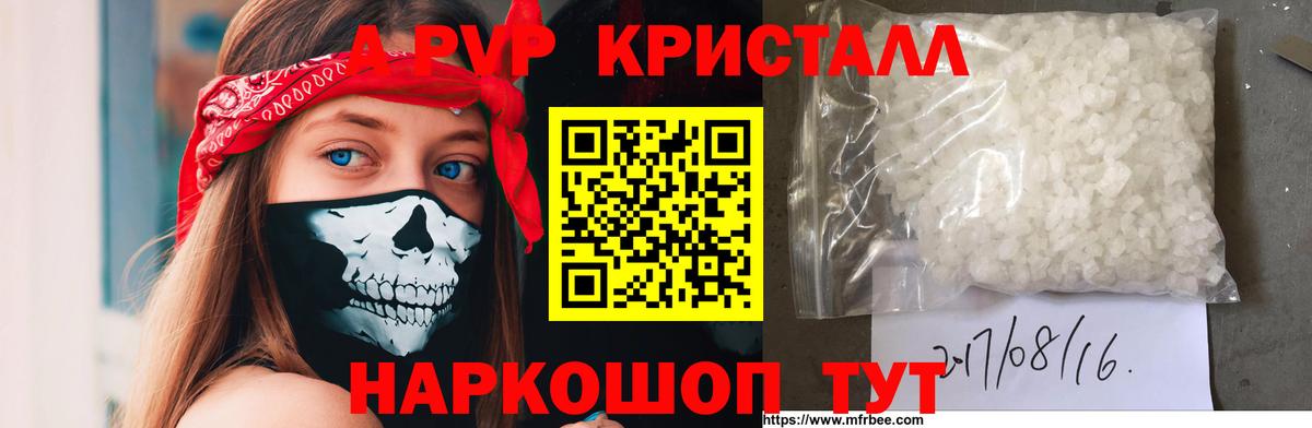 Альфа ПВП VHQ  Вход с VPN  Тосно  A PVP Crystall 