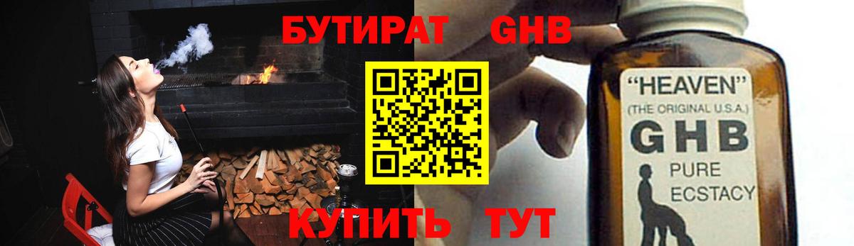 Бутират  БУТИРАТ бутандиол  Вход с VPN  Тосно 