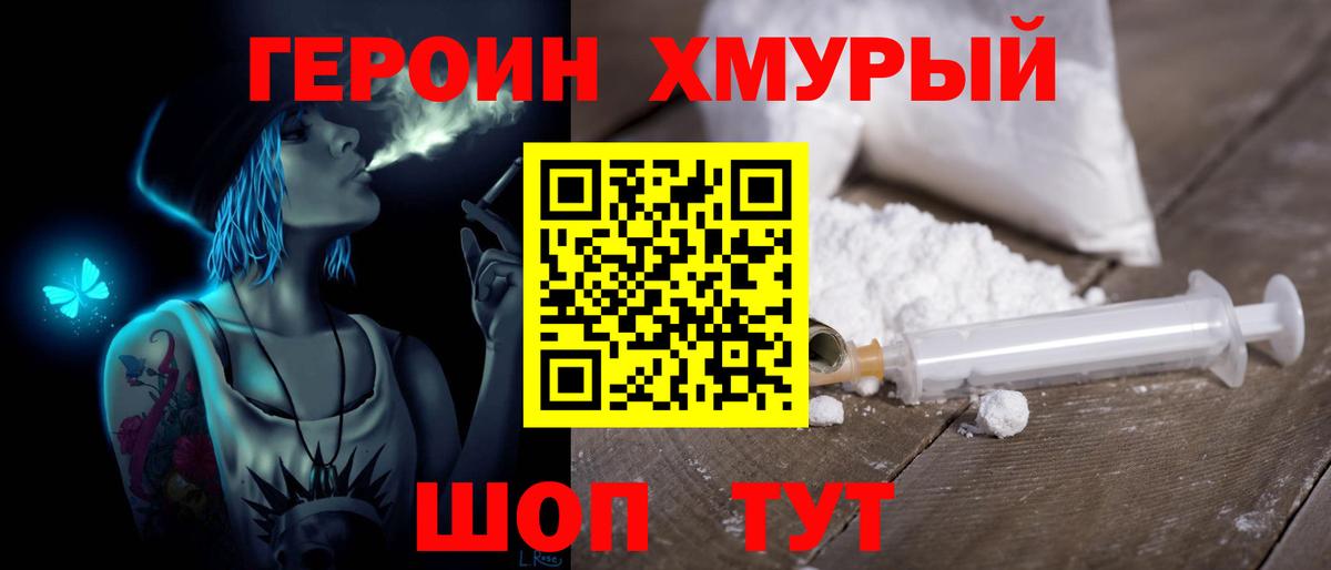 Героин  ГЕРОИН гречка  Вход с VPN  Тосно 