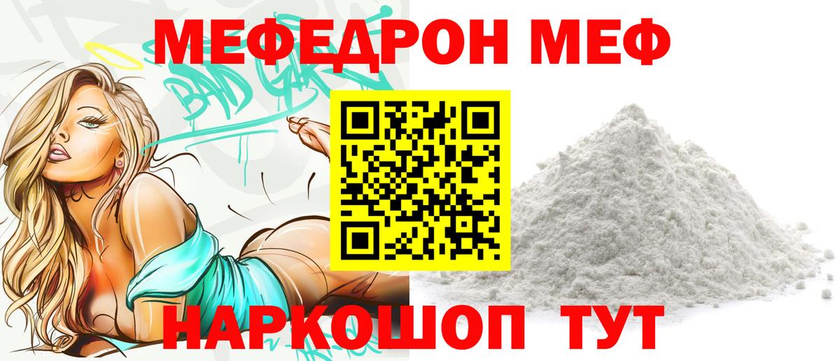 Мефедрон Тосно