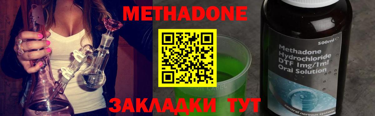 МЕТАДОН кристалл  МЕТАДОН кристалл  Вход с VPN  Тосно 